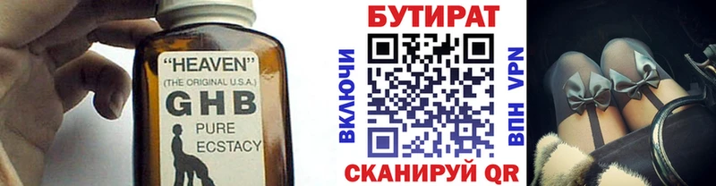 БУТИРАТ вода  Спас-Клепики 